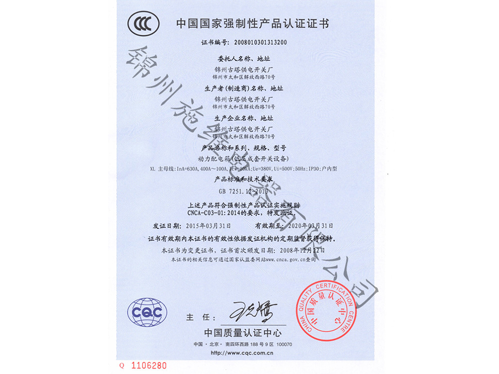 動力配電箱3C證書